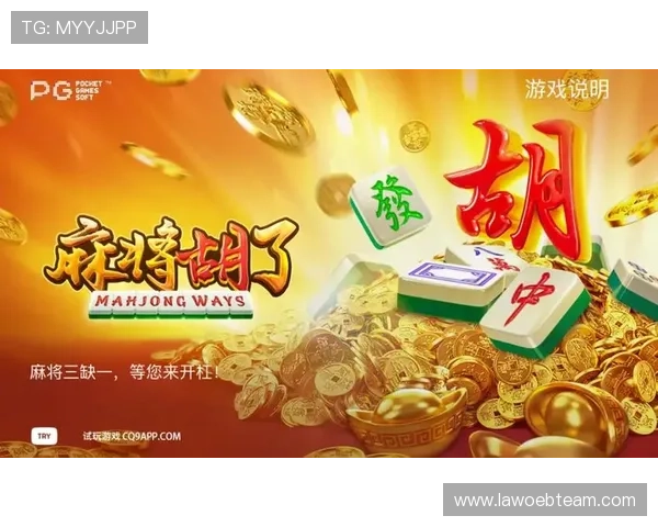 PG麻将滚球盘全面升级，丰富玩法和多样奖励吸引大量玩家加入热情参与